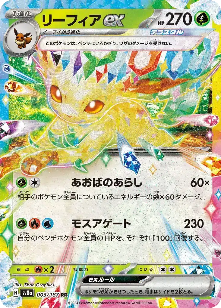 Phyllali ex 003/187 - Terastal Fest (sv8a)