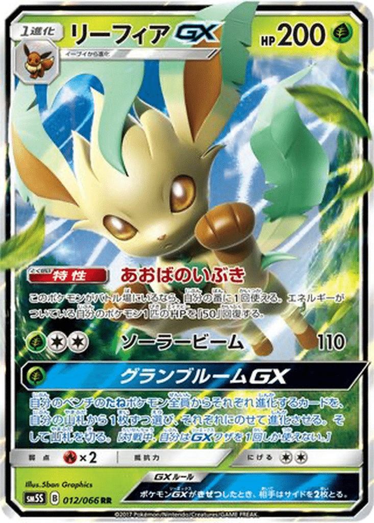 Phyllali GX 012/066 - Ultra Sun (sm5S)