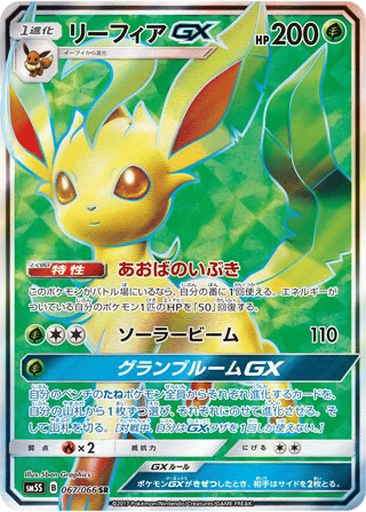 Phyllali GX 067/066 - Ultra Sun (sm5S)