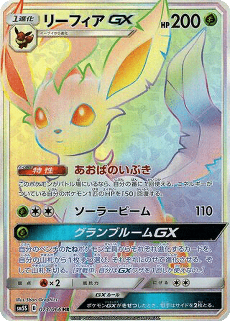 Phyllali GX 073/066 - Ultra Sun (sm5S)