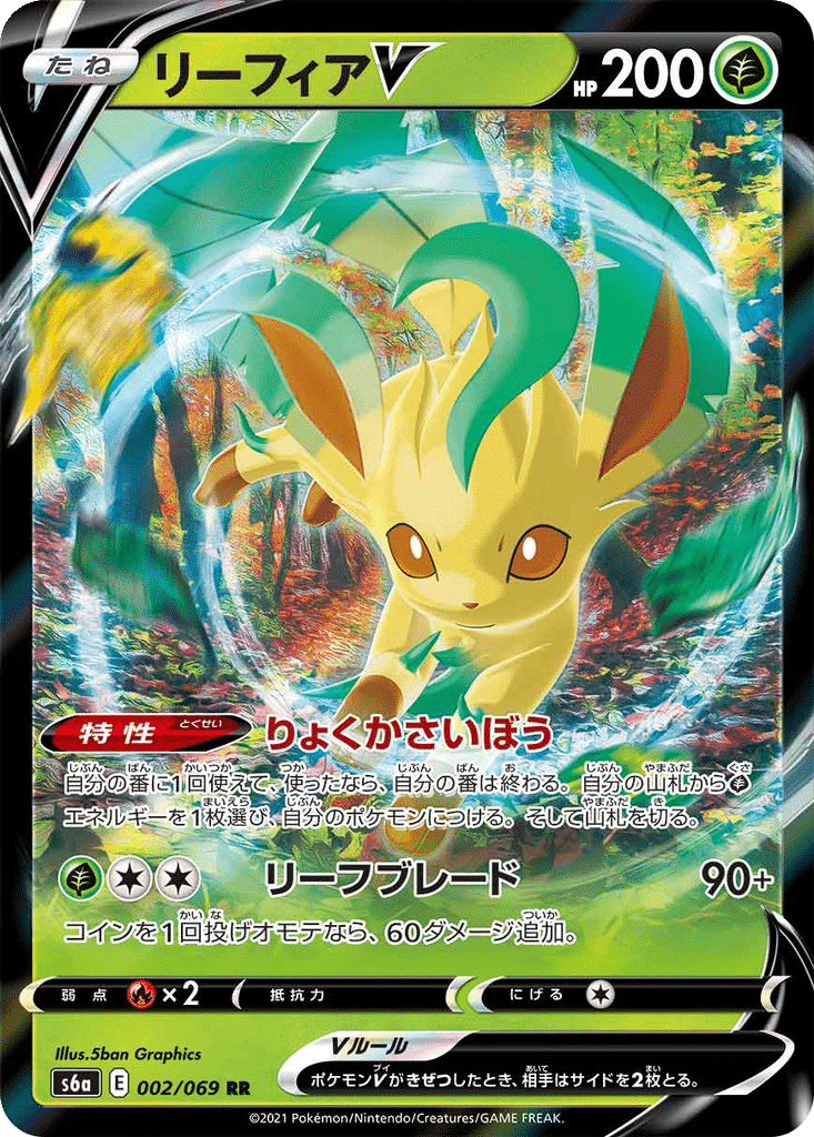 Phyllali V 002/069 - Eevee Heroes (s6a)