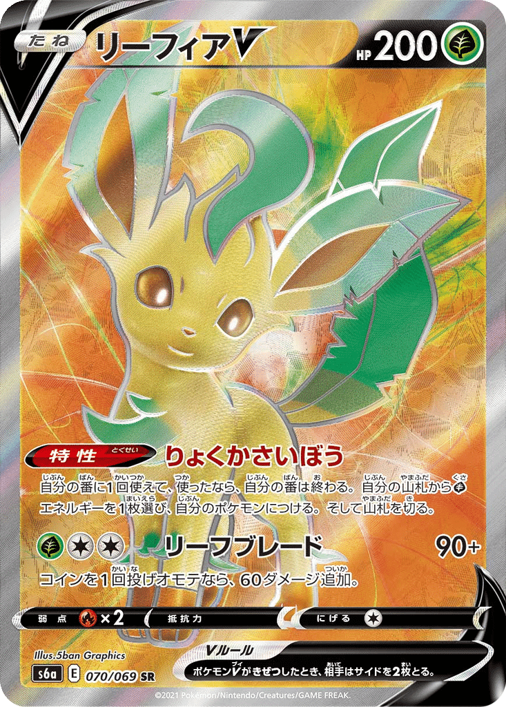 Phyllali V 070/069 - Eevee Heroes (s6a)