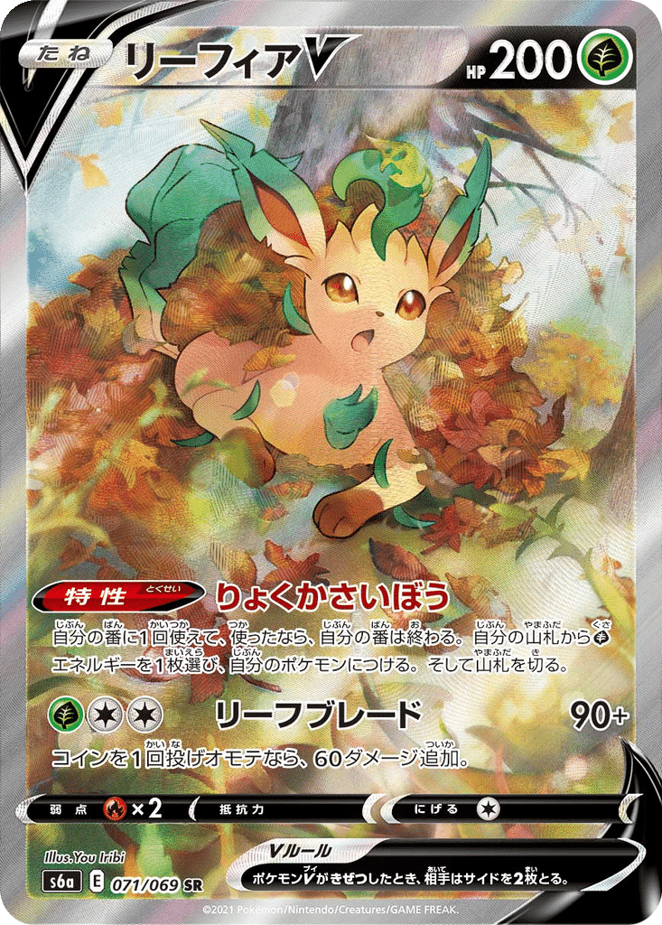 Phyllali V 071/069 - Eevee Heroes (s6a)
