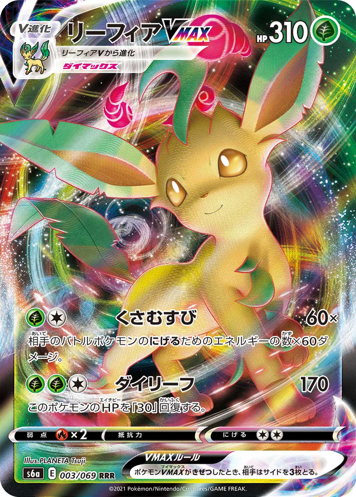 Phyllali VMAX 003/069 - Eevee Heroes (s6a)