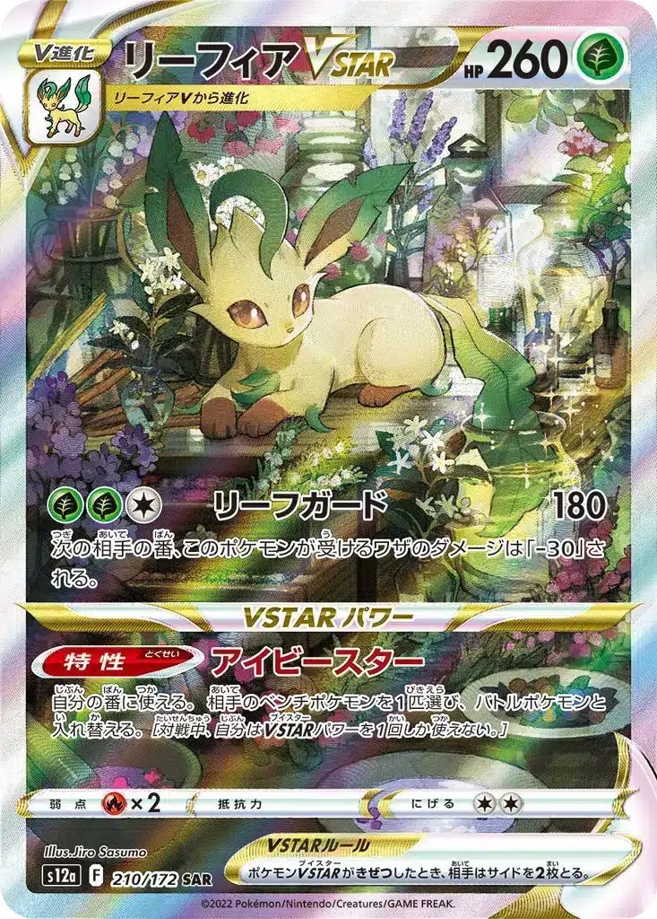Phyllali VSTAR 210/172 - VSTAR Universe (s12a)