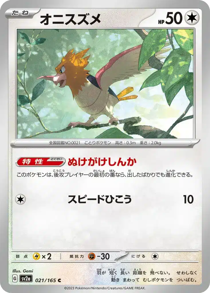 Piafabec 021/165 - Pokémon Card 151 (sv2a)