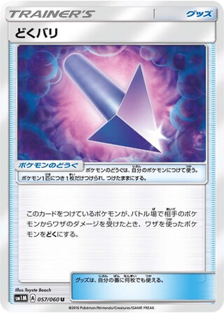 Pic Venin 057/060 - Collection Moon (sm1M)