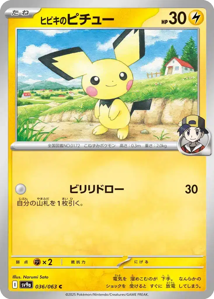 Pichu d’Ethan 036/063 - Hot Wind Arena (sv9a)