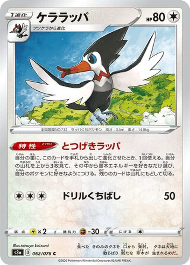 Piclairon 062/076 - Legendary Heartbeat (s3a)