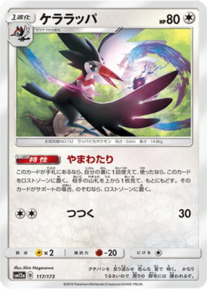 Piclairon 117/173 - Tag All Stars (sm12a)