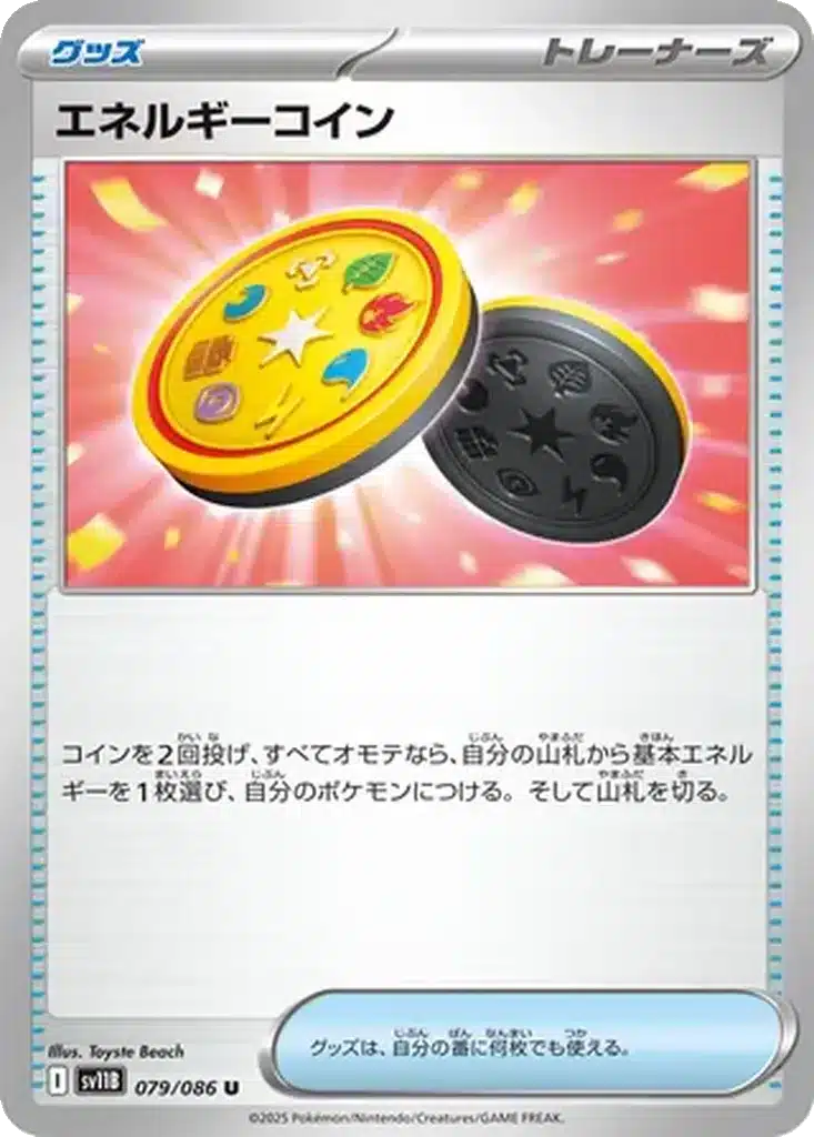 Pièce Énergie 079/086 - Black Bolt (sv11b)
