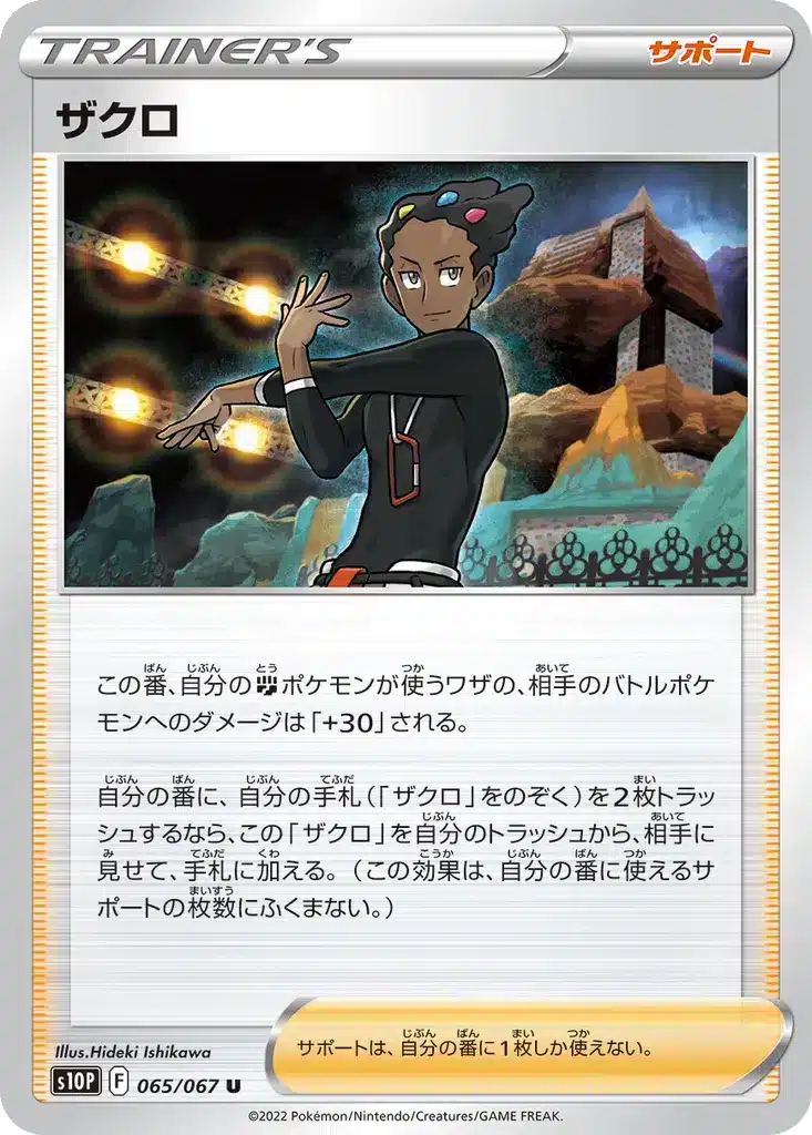 Pieris 065/067 - Space Juggler (s10p)