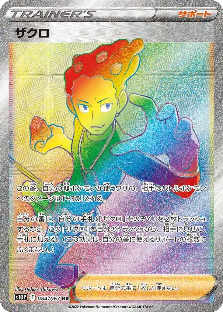 Pieris 084/067 - Space Juggler (s10p)