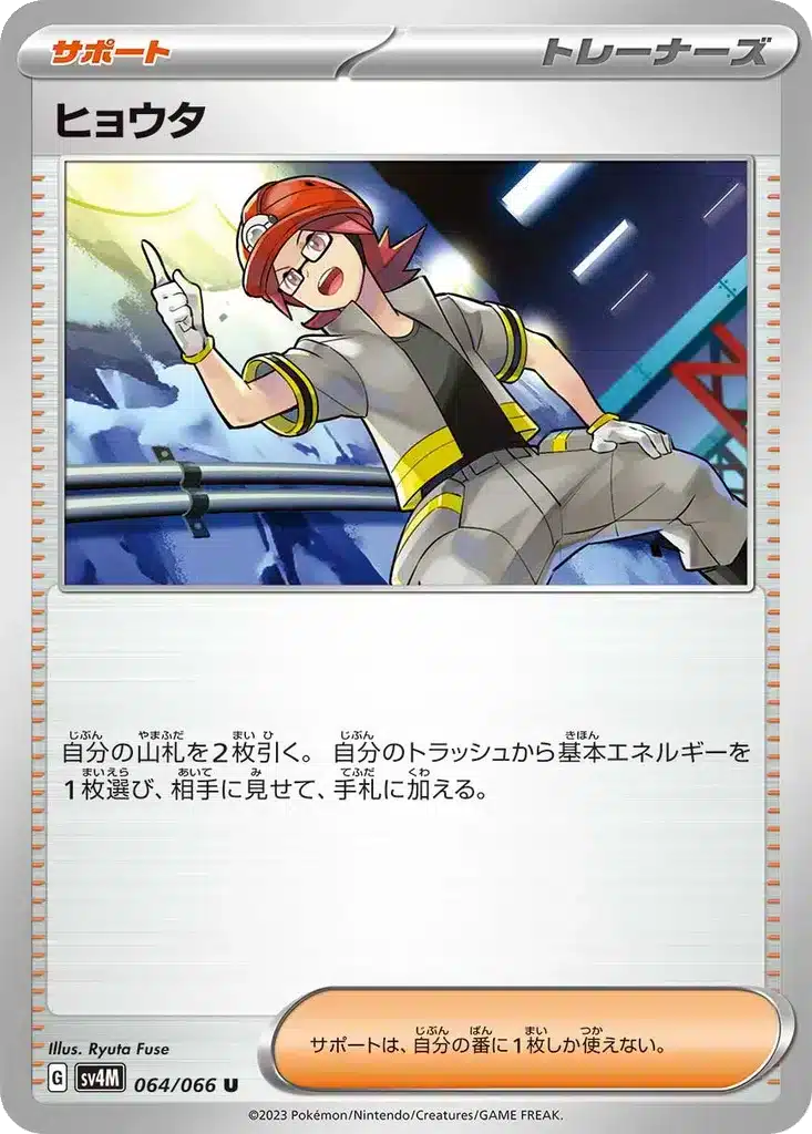 Pierrick 064/066 - Future Flash (sv4M)