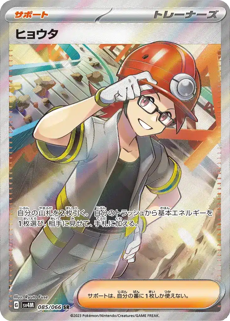 Pierrick 085/066 - Future Flash (sv4M)