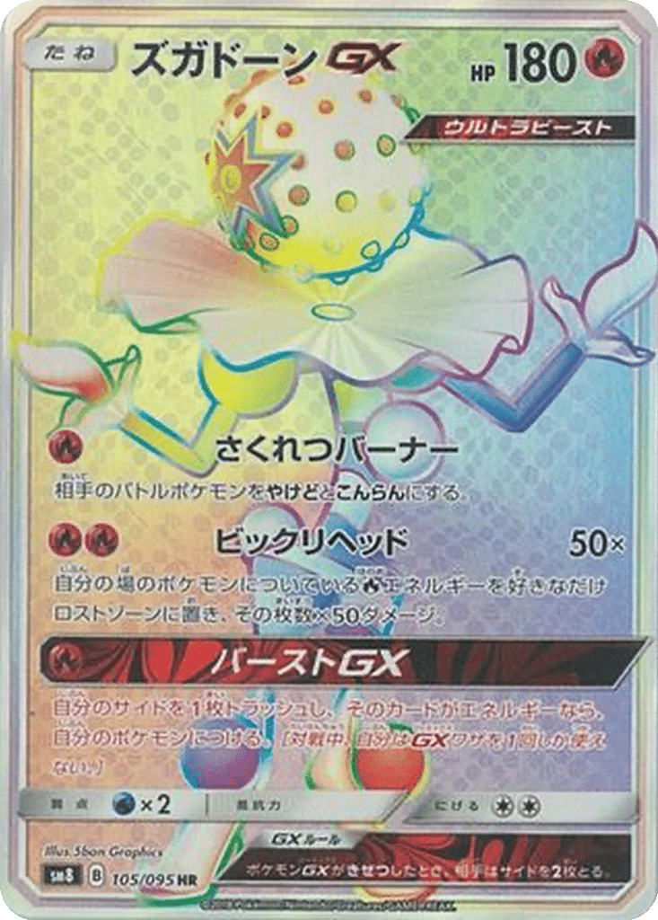 Pierroteknik GX 105/095 - Super-Burst Impact (sm8)