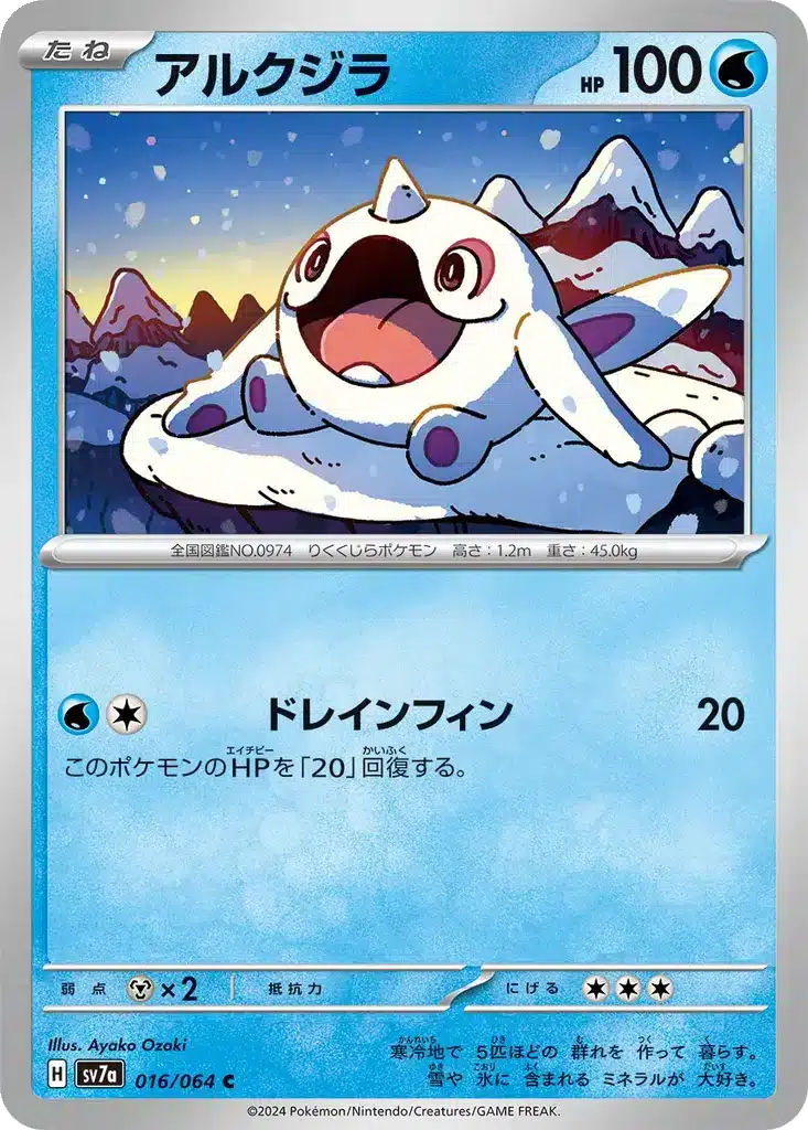 Piétacé 016/064 - Paradise Dragona (sv7a)