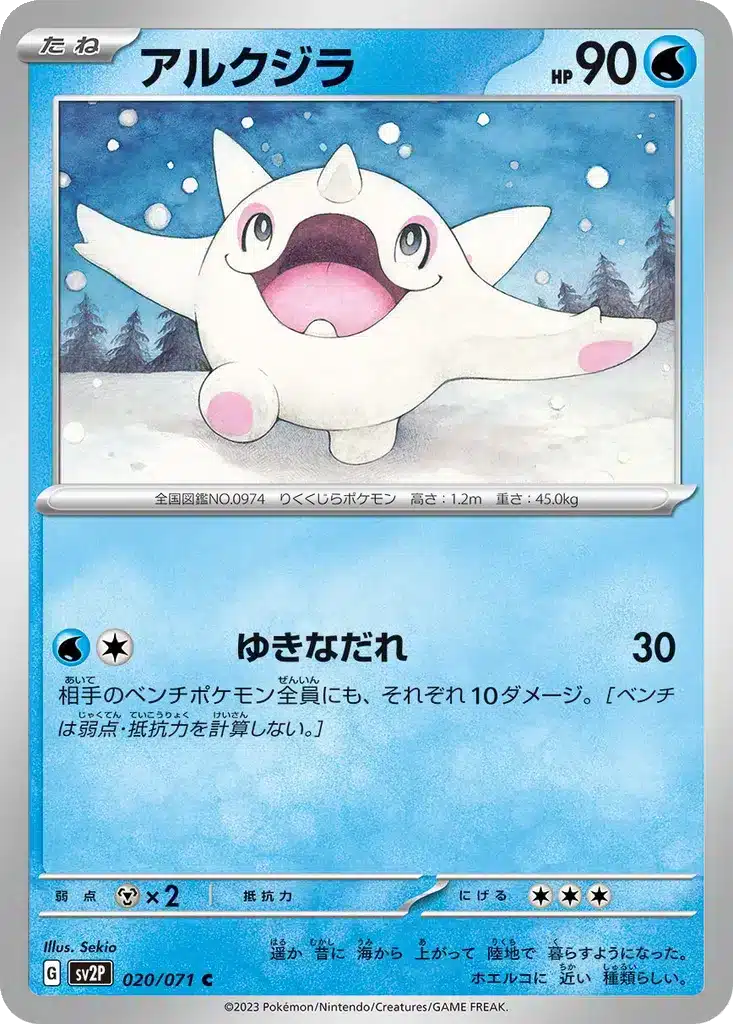 Piétacé 020/071 - Snow Hazard (sv2P)