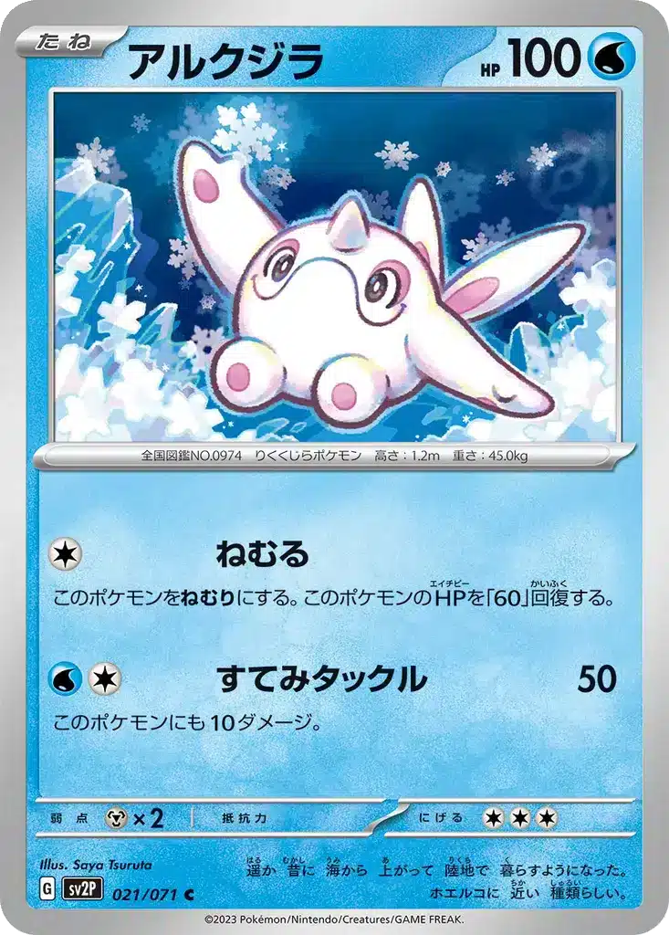 Piétacé 021/071 - Snow Hazard (sv2P)