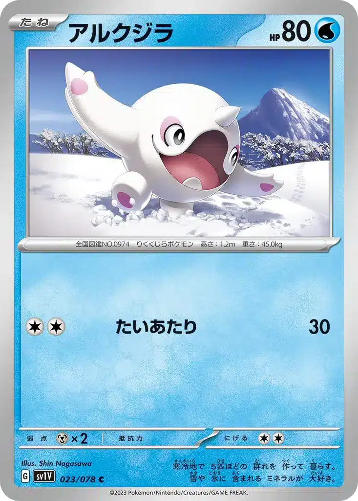 Piétacé 023/078 - Violet ex (sv1V)