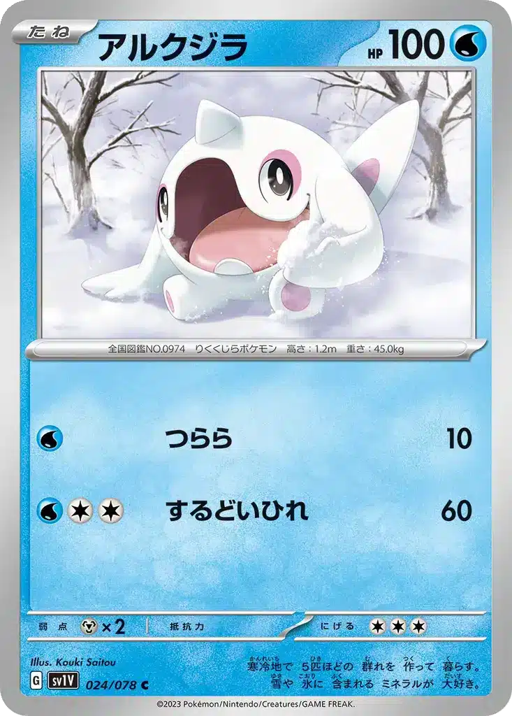 Piétacé 024/078 - Violet ex (sv1V)