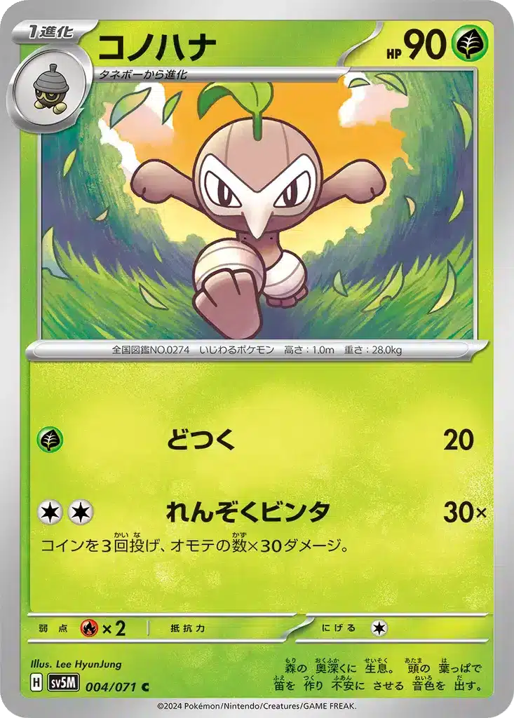 Pifeuil 004/071 - Cyber Judge (sv5M)