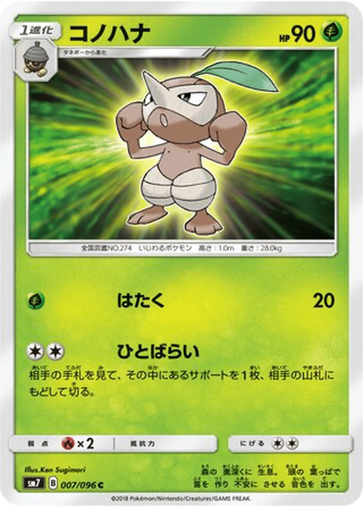 Pifeuil 007/096 - Sky-Splitting Charisma (sm7)