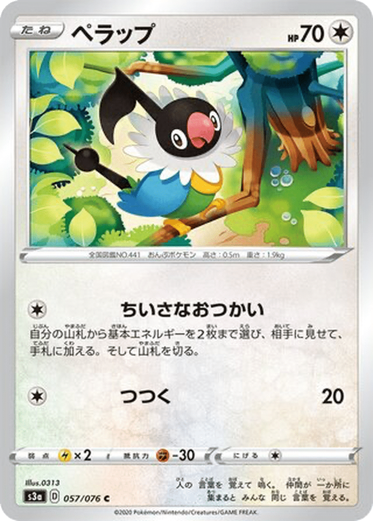 Pijako 057/076 - Legendary Heartbeat (s3a)