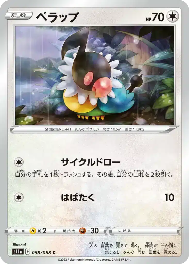 Pijako 058/068 - Incandescent Arcana (s11a)