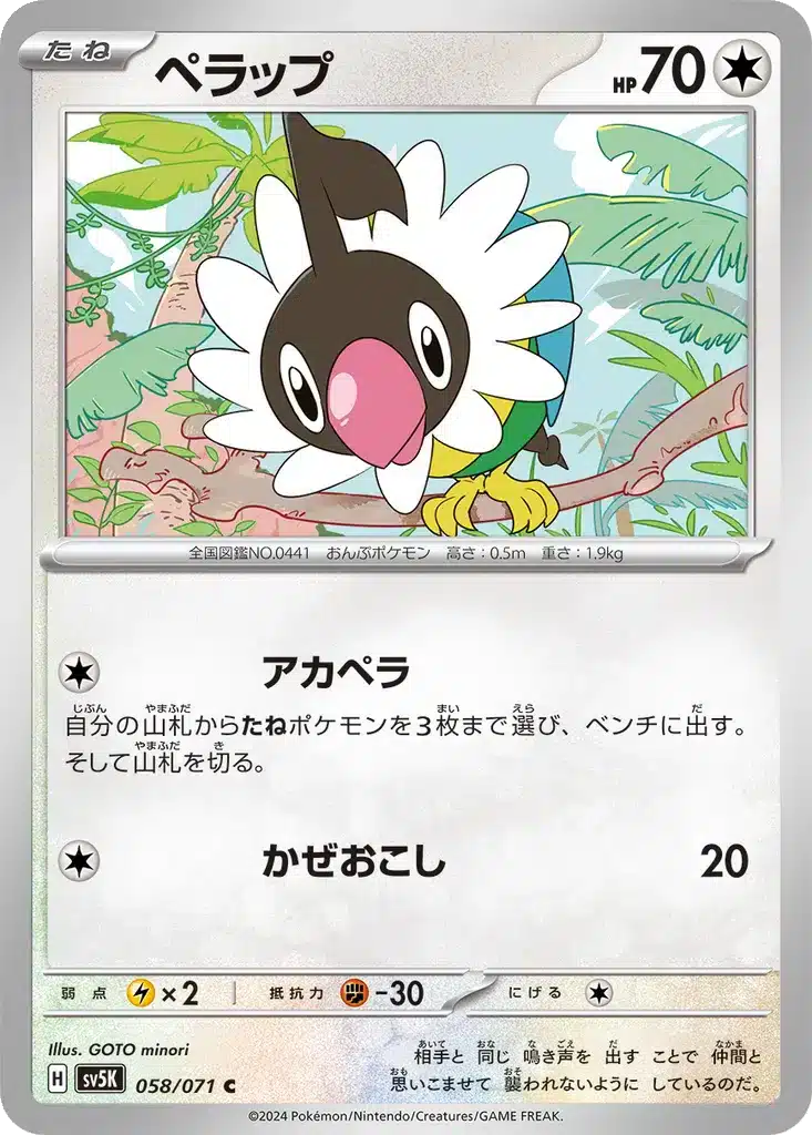 Pijako 058/071 - Wild Force (sv5K)