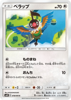 Pijako 078/095 - Double Blaze (sm10)