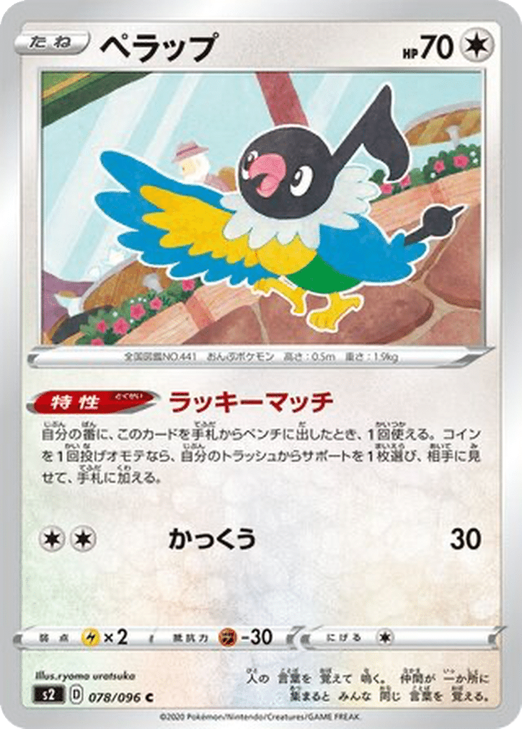 Pijako 078/096 - Rebellion Crash (s2)