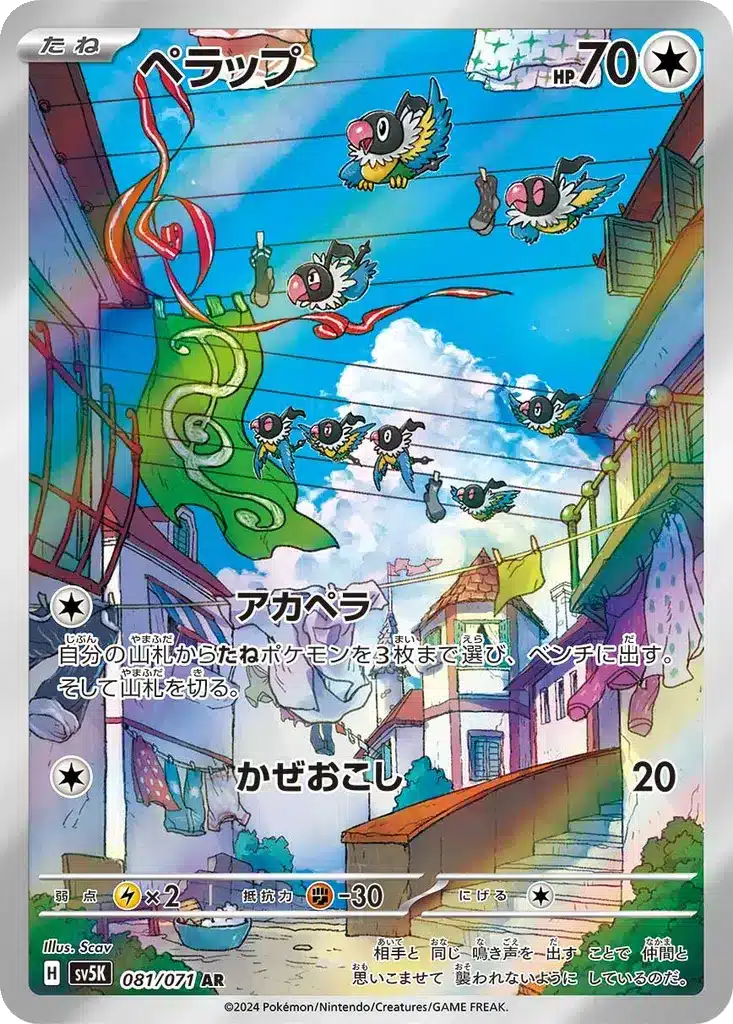 Pijako 081/071 - Wild Force (sv5K)