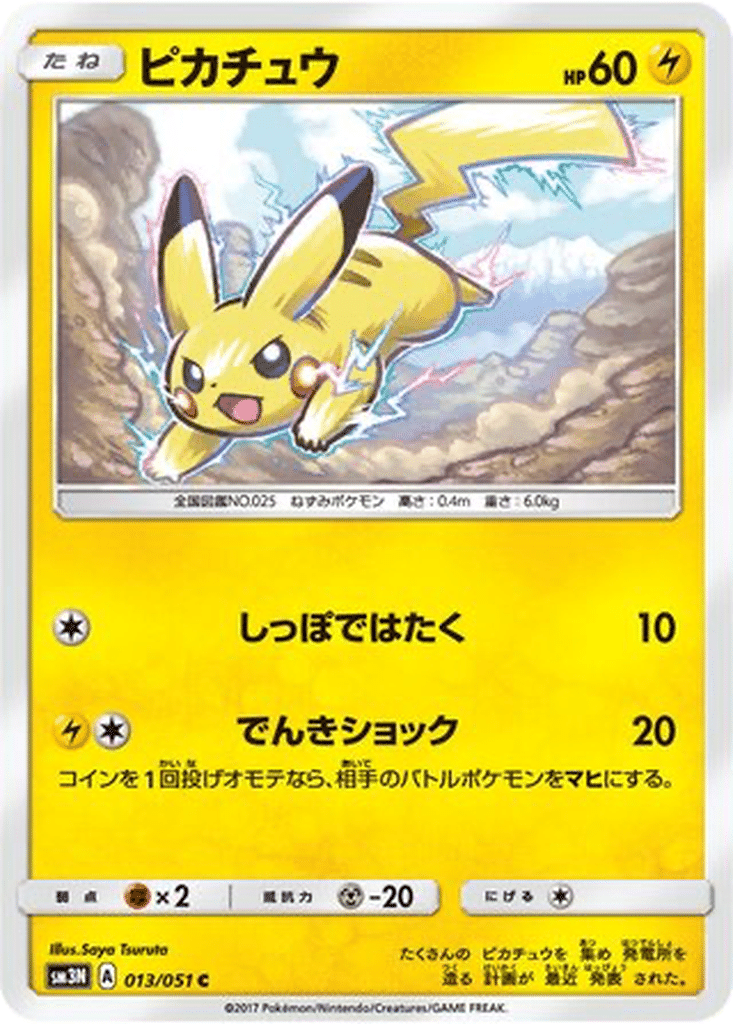 Pikachu 013/051 - Darkness that Consumes Light (sm3N)