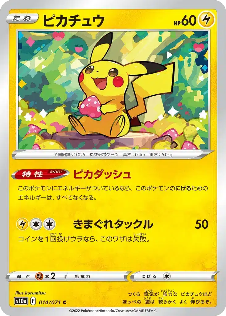 Pikachu 014/071 - Dark Phantasma (s10a)