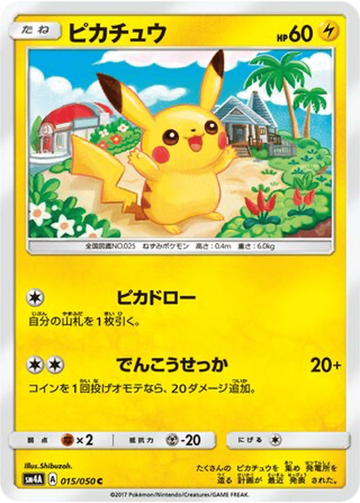 Pikachu 015/050 - Ultradimensional Beasts (sm4A)