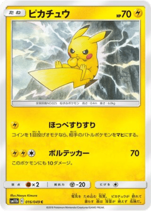 Pikachu 016/049 - Dream League (sm11b)