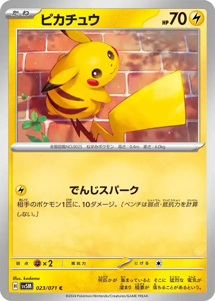 Pikachu 023/071 - Cyber Judge (sv5M)