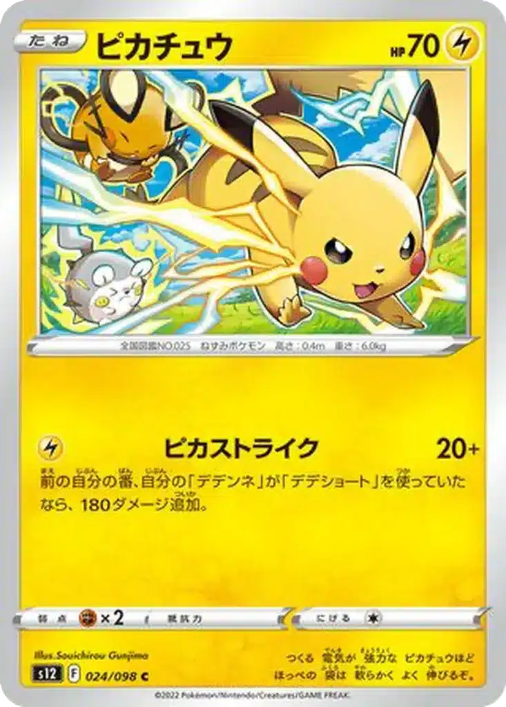 Pikachu 024/098 - Paradigm Trigger (s12)
