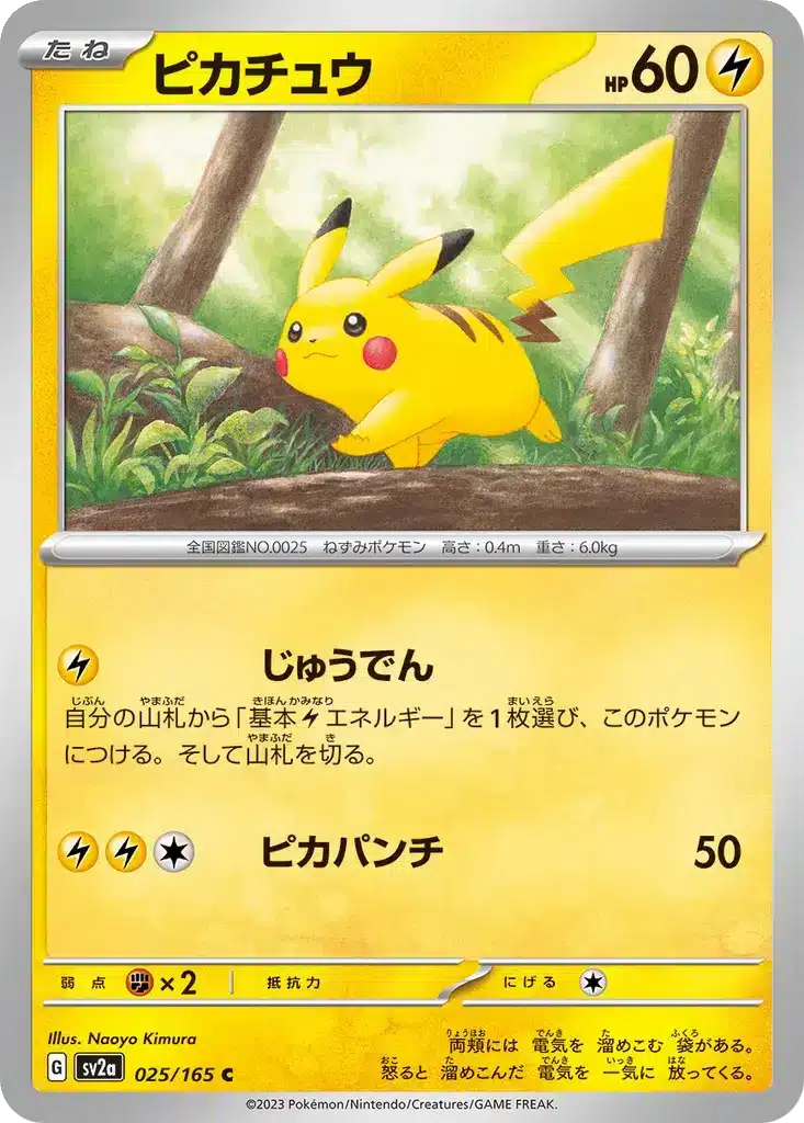 Pikachu 025/165 - Pokémon Card 151 (sv2a)