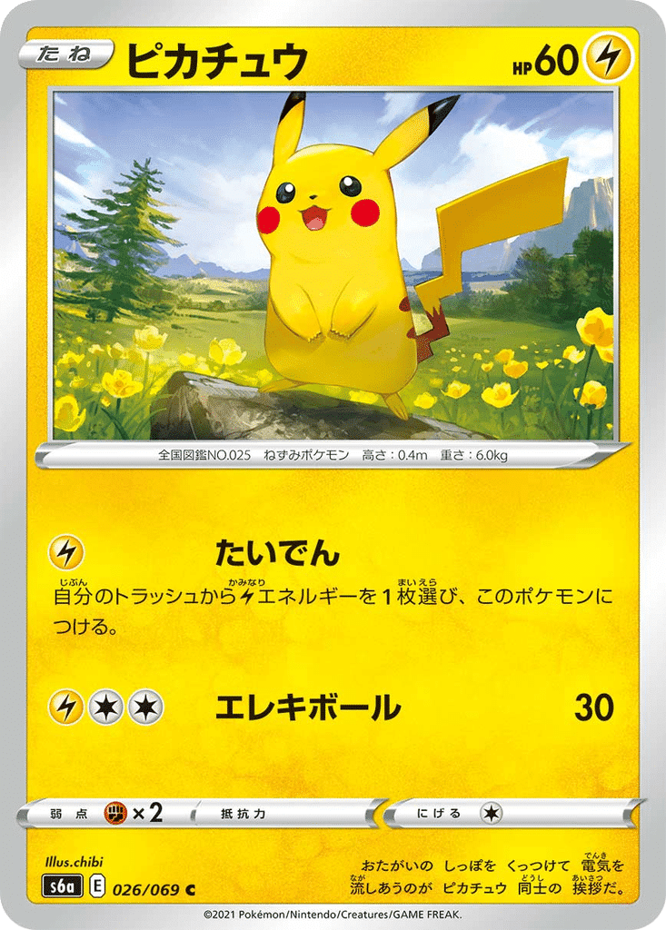 Pikachu 026/069 - Eevee Heroes (s6a)
