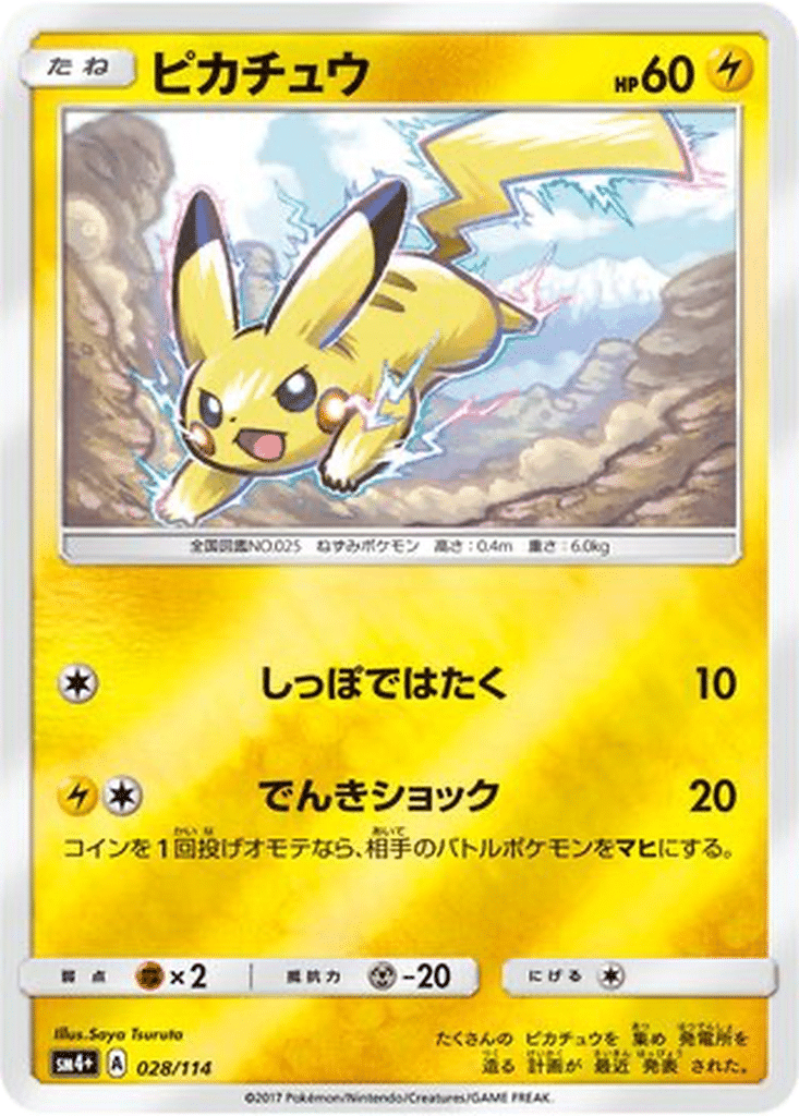 Pikachu 028/114 - GX Battle Boost (sm4+)