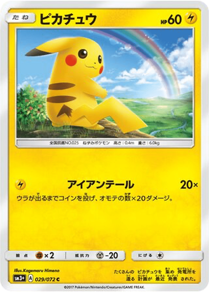 Pikachu 029/072 - Shining Legends (sm3+)
