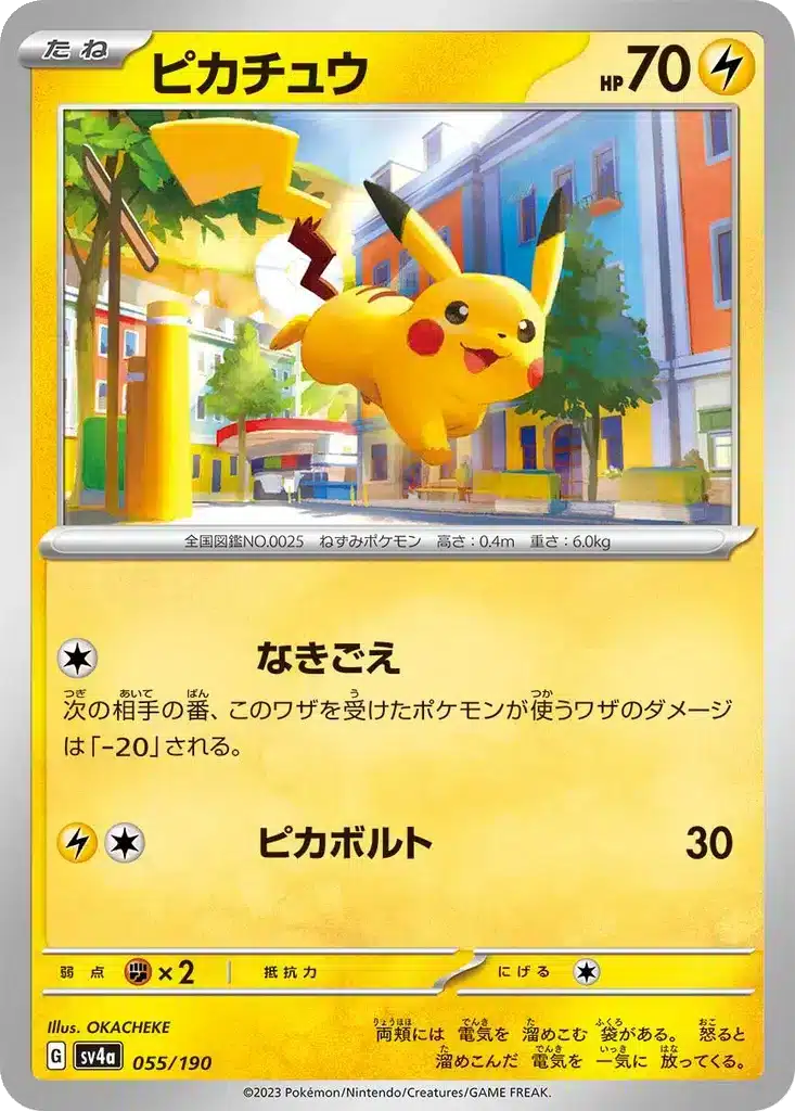 Pikachu 055/190 - Shiny Treasure ex (sv4a)