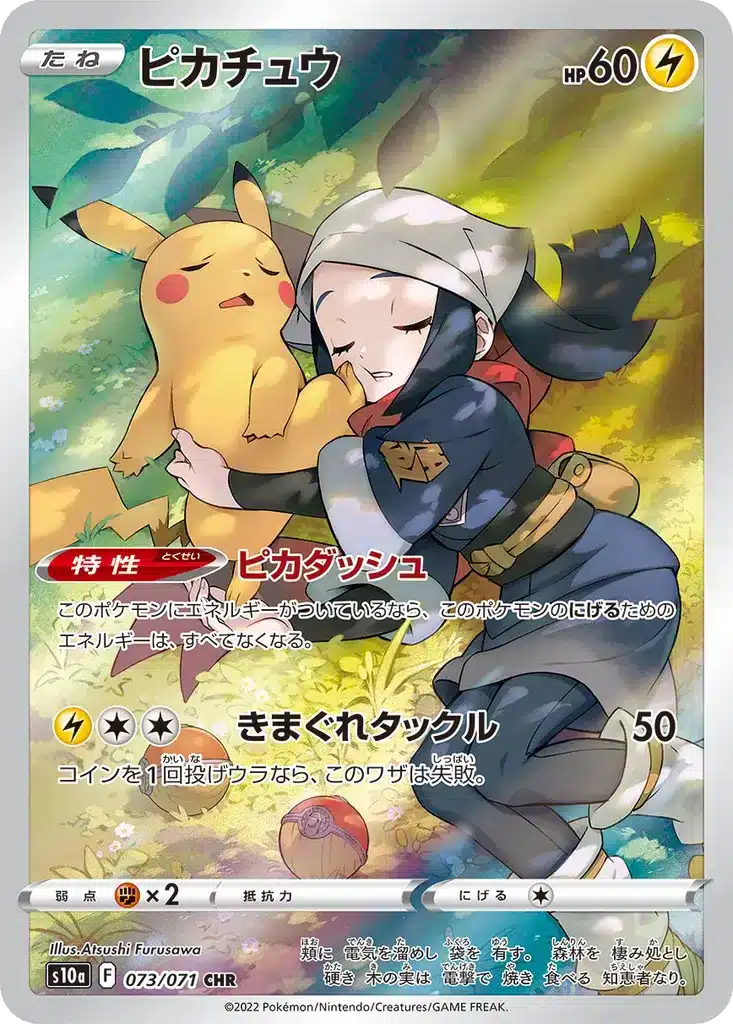 Pikachu 073/071 - Dark Phantasma (s10a)