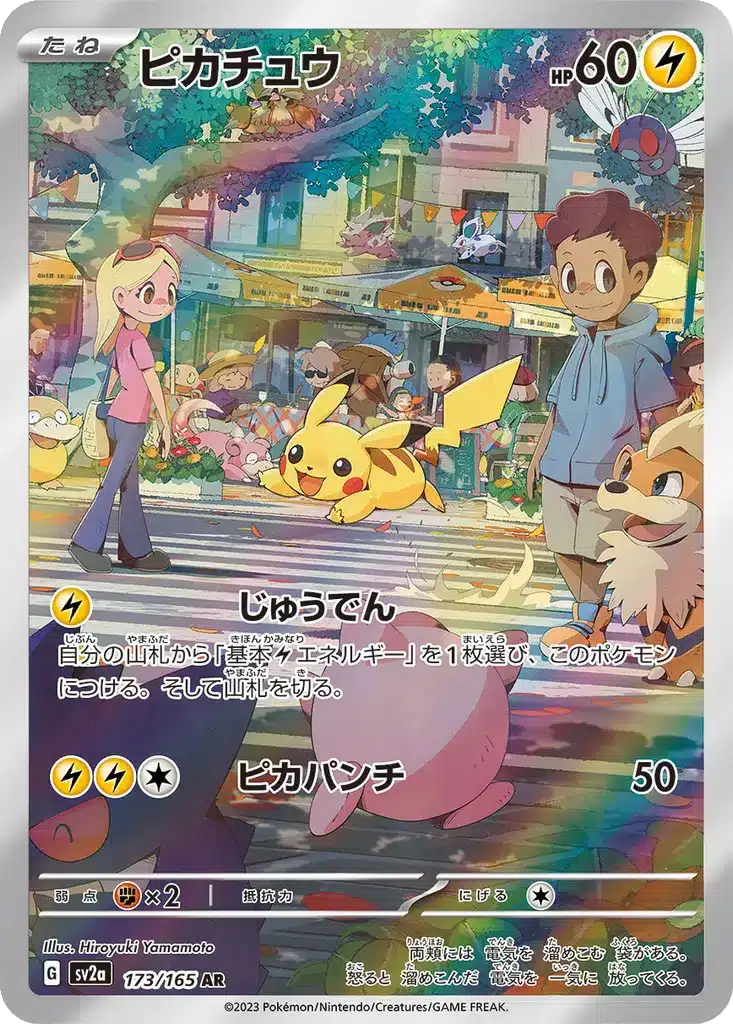 Pikachu 173/165 - Pokémon Card 151 (sv2a)