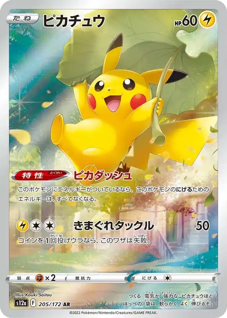 Pikachu 205/172 - VSTAR Universe (s12a)