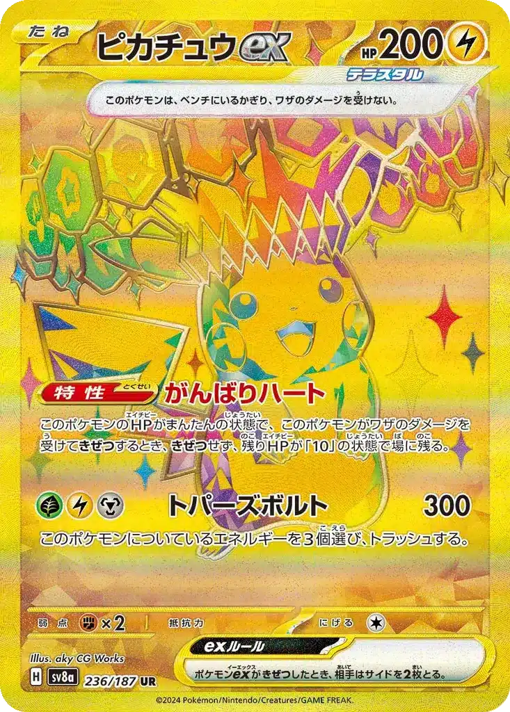 Pikachu 236/187 - Terastal Fest (sv8a)