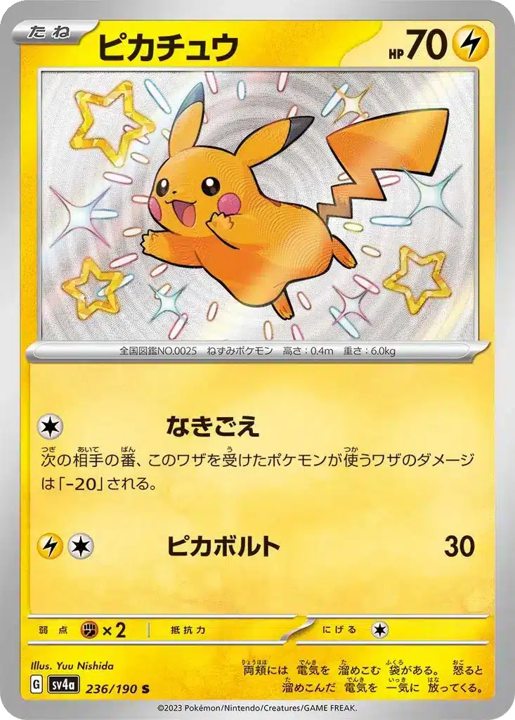 Pikachu 236/190 - Shiny Treasure ex (sv4a)
