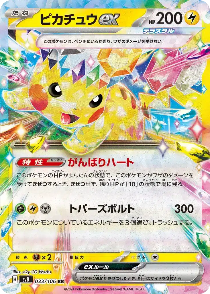 Pikachu ex 033/106 - Super Electric Breaker (sv8)